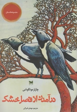 درآمدن از فصل خشک